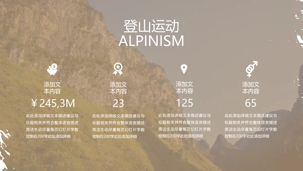 户外登山爬山攀岩运动徒步旅行PPT模板