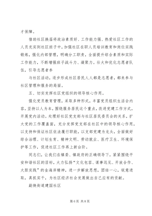 社区三年工作计划3篇.docx