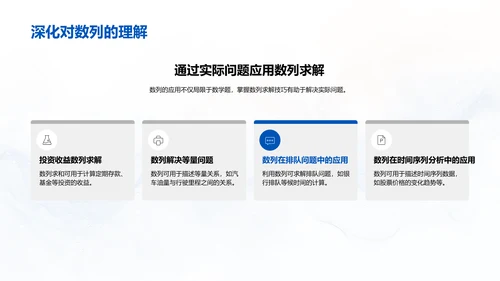 数列性质及应用教学PPT模板