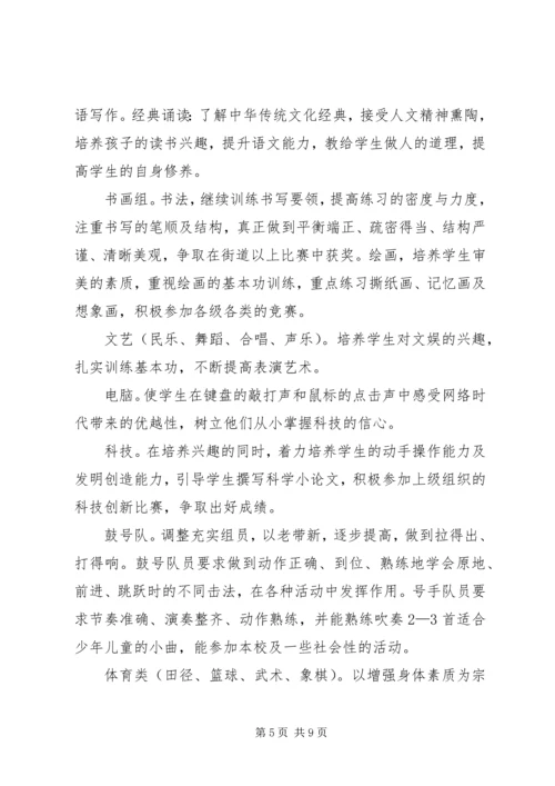 第二课堂活动计划 (3).docx