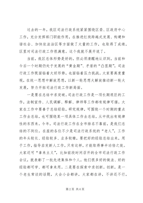 区司法行政工作动员会议讲话.docx