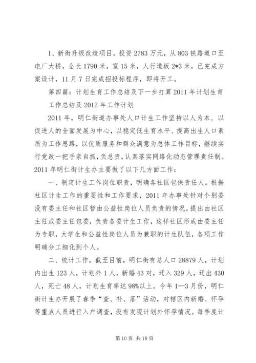 关于公司发展思路及下一步工作打算的.docx