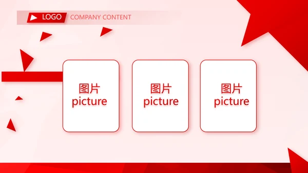 红色喜庆公司企业宣传简介介绍PPT模板