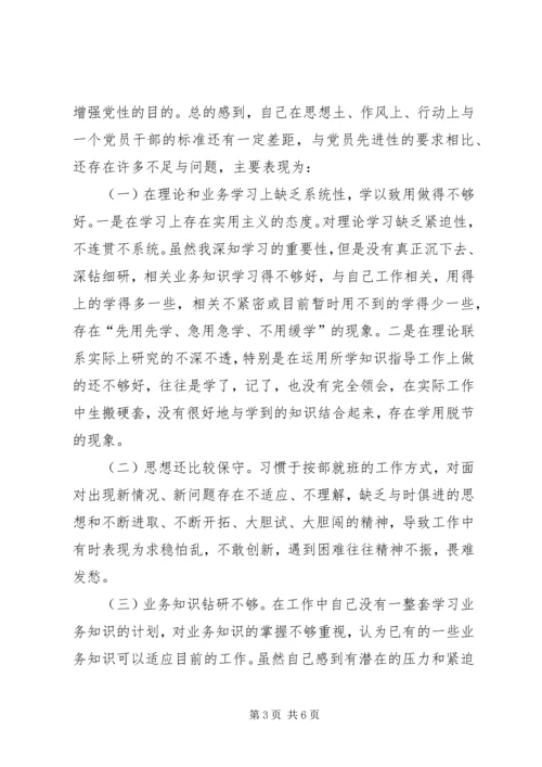 新党员的党性分析材料 (7).docx