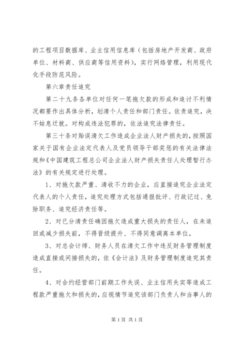 清欠工作管理办法 (5).docx