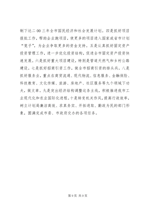 市计划局个人总结.docx