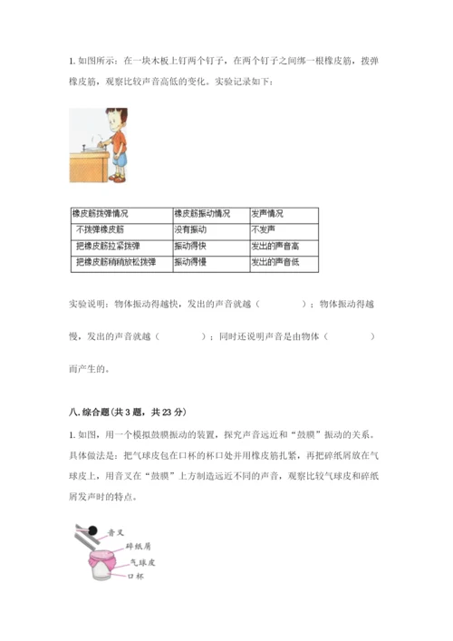 教科版科学四年级上册第一单元声音测试卷含完整答案（精选题）.docx