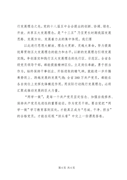 卫计系统两学一做演讲稿 (2).docx