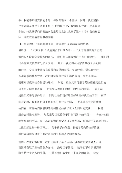 中班班级亮点工作总结最新五篇范文