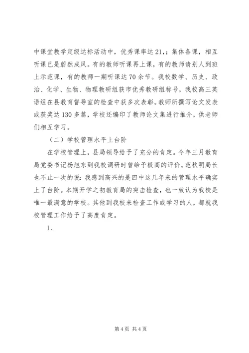 在宁乡四中第八届一次教代会上的工作报告.docx