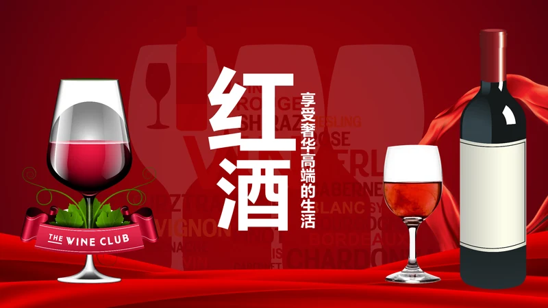 尊贵奢华红酒葡萄酒酒文化红酒品鉴酒窖PPT模板