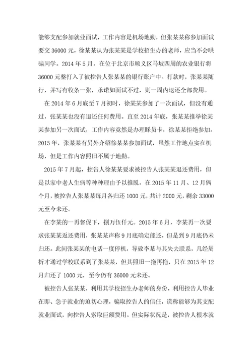 刑事控告书范文