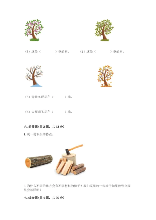 教科版二年级上册科学期末考试试卷完整版.docx