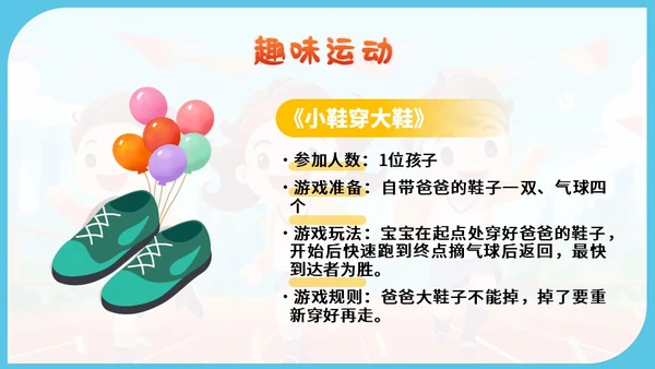 蓝色卡通幼儿园体育亲子家长趣味运动会健身活动比赛锻炼PPT