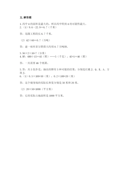 2022人教版五年级上册数学期末测试卷【突破训练】.docx