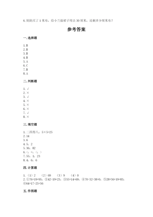 小学二年级上册数学期中测试卷及答案（必刷）.docx