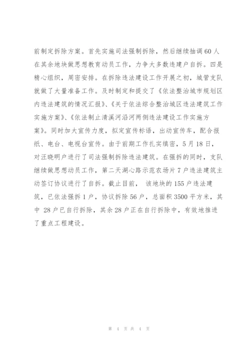 市城管支队二○○五年上半年工作总结.docx