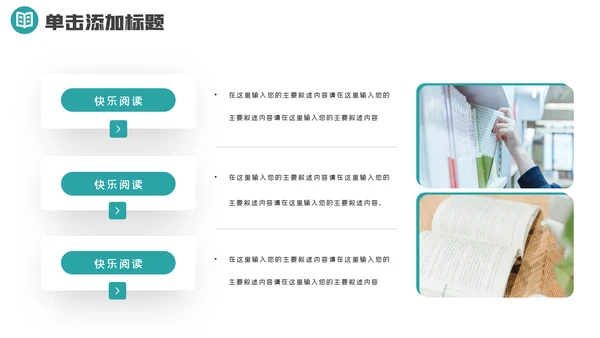 小学读书阅读分享快乐阅读教育设计PPT模板