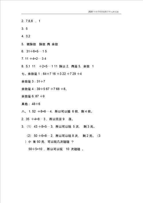 冀教版数学二年级下册第二单元测试卷A考试含答案