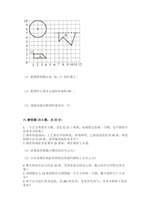 六年级上册数学期末测试卷含完整答案【夺冠系列】.docx