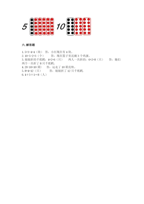 一年级上册数学期末测试卷及参考答案（满分必刷）.docx
