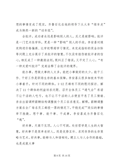 学习李安喜心得体会[小编推荐].docx