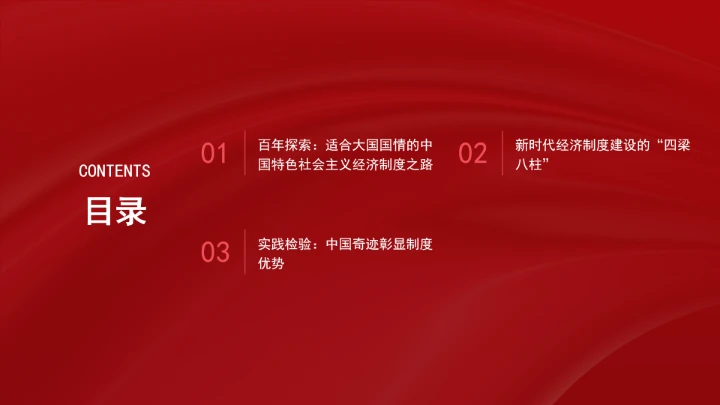 经济制度理论的创新和突破学习ppt课件