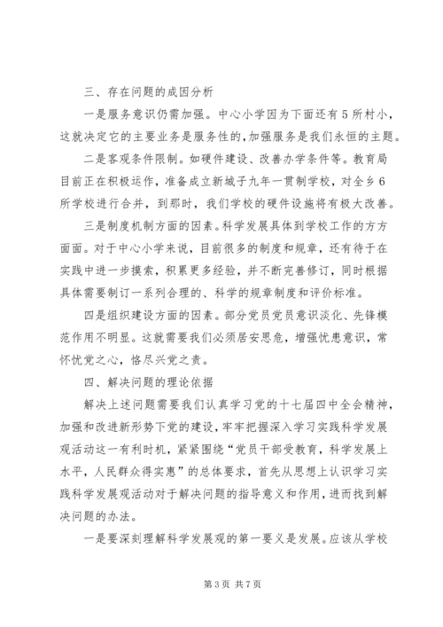 学校分析检查报告 (4).docx