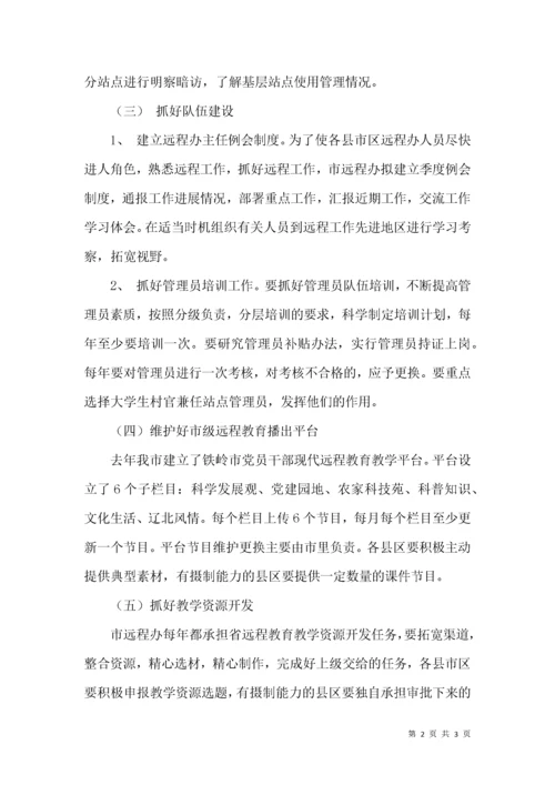 党员干部现代远程教育工作计划.docx