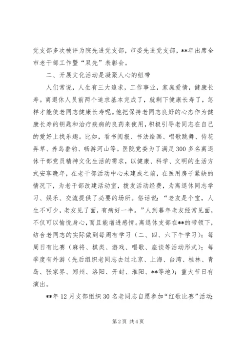 离退休党支部书记事迹材料 (2).docx