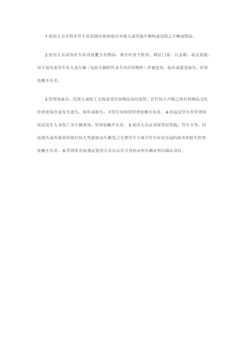 机械立体停车库管理制度.docx
