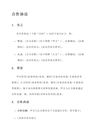 业务性质公司签订合作协议