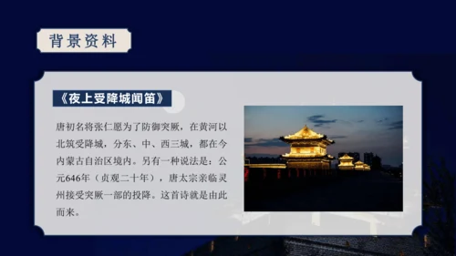第三单元 课外古诗词诵读【2022-2023统编版七上语文高品备课（课件）】(共50张PPT)
