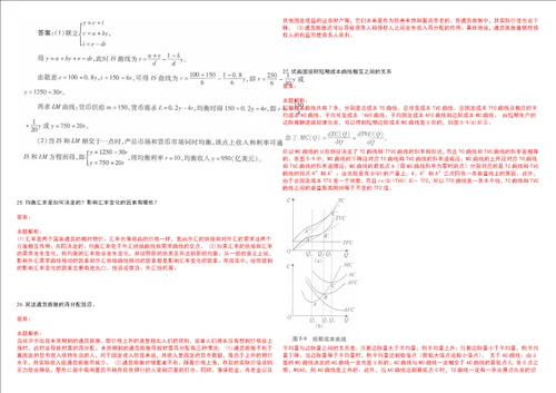 考研考博天津体育学院运动与文化艺术学院2023年考研经济学全真模拟卷3套300题附带答案详解V1.0