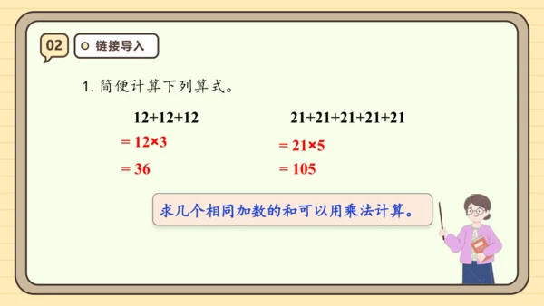 【课堂无忧】人教版五年级上册数学-1.1 小数乘整数 任务型教学（课件）(共42张PPT)