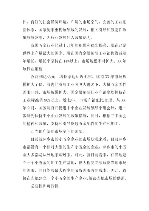 项目实施可行性报告