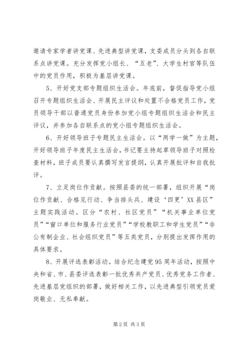 村党委“两学一做”学习教育任务清单.docx