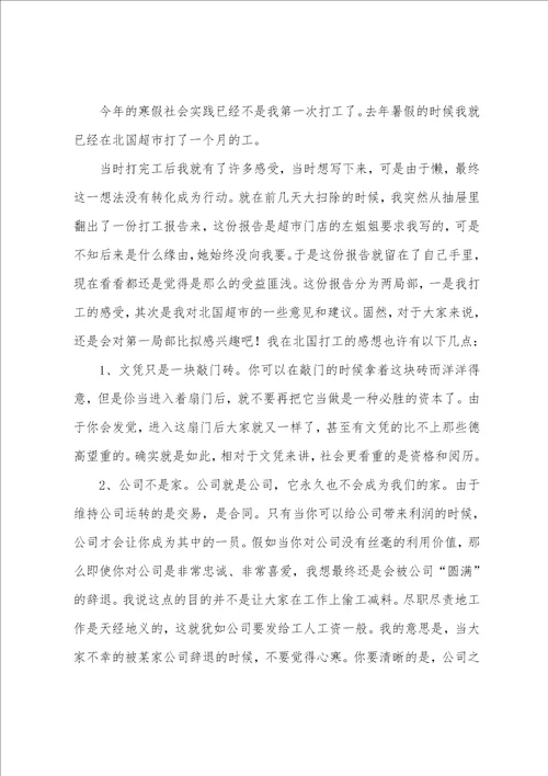 寒假打工的心得体会2023年字通用5篇