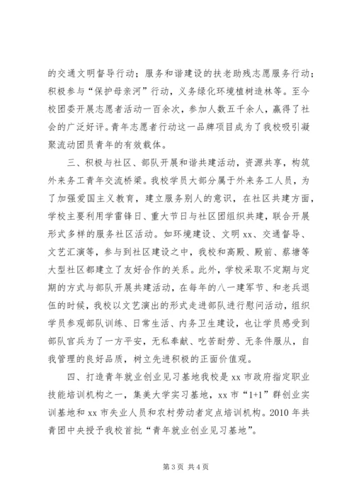 先进团支部材料：创先争优搭平台和谐共建促发展.docx