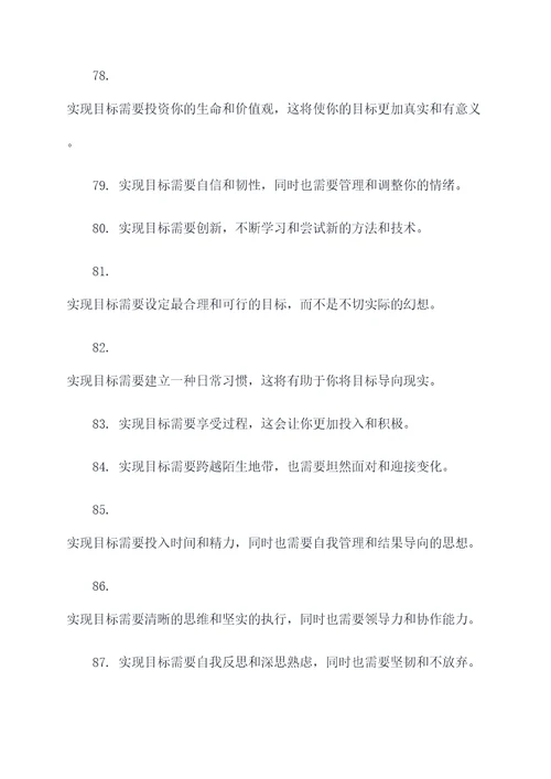 激励自己实现目标名言名句