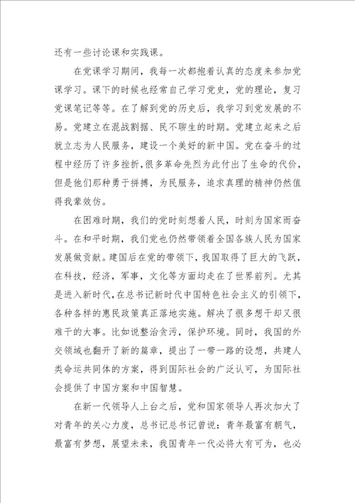 入党积极分子培训心得体会精选文本