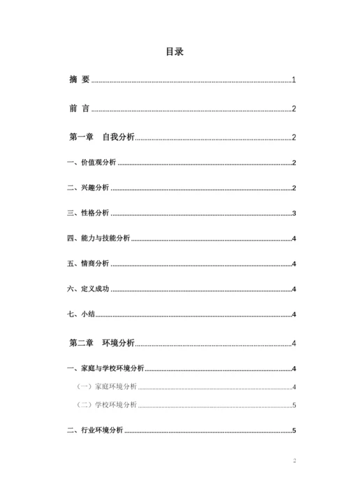 14页6100字国际事务与国际关系专业职业生涯规划.docx