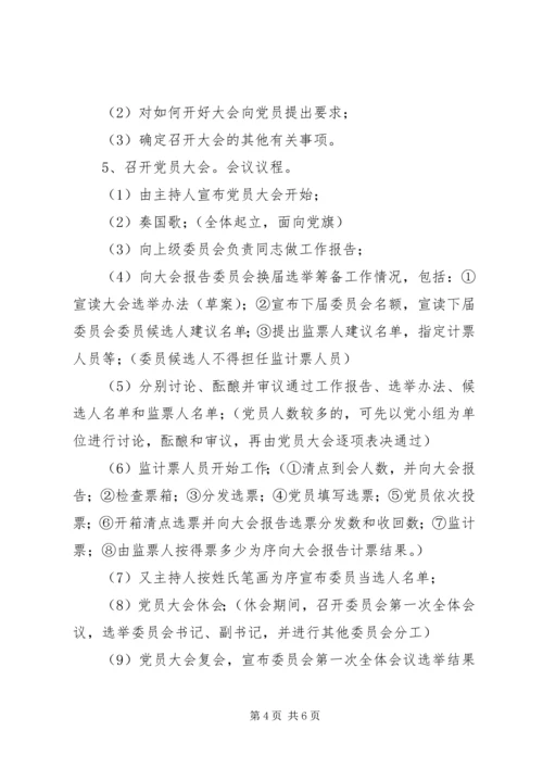 党支部换届选举全套资料.docx