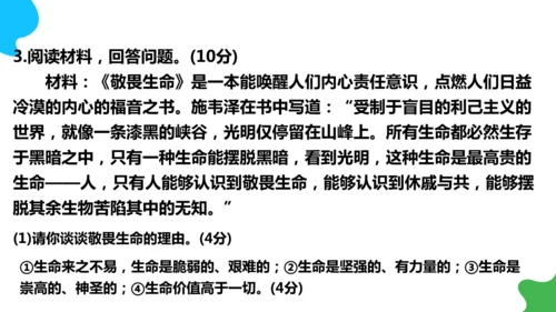 9.1守护生命  课件(共41张PPT)