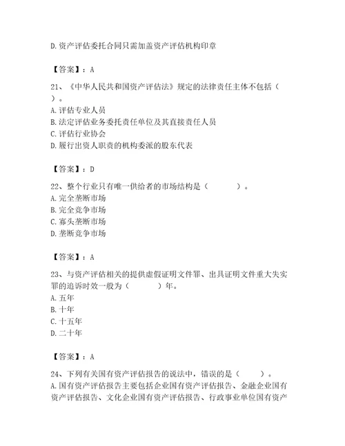 2023年资产评估师之资产评估基础题库（综合卷）