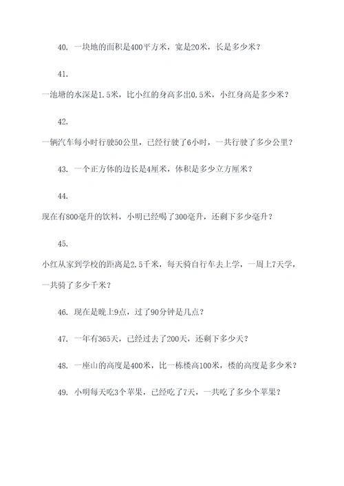 初中数学系列应用题