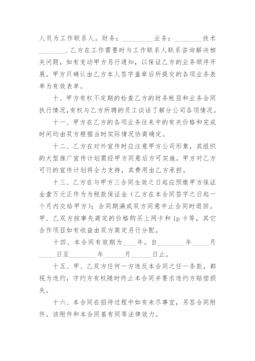 设立分公司独立经营协议.docx