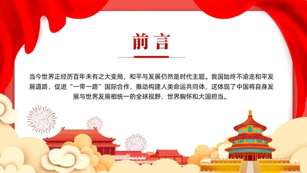 红色党课新时代中国特色大国外交学习解读课件模板党建