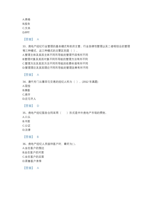 2022年安徽省房地产经纪人之职业导论自我评估模拟题库带答案解析.docx