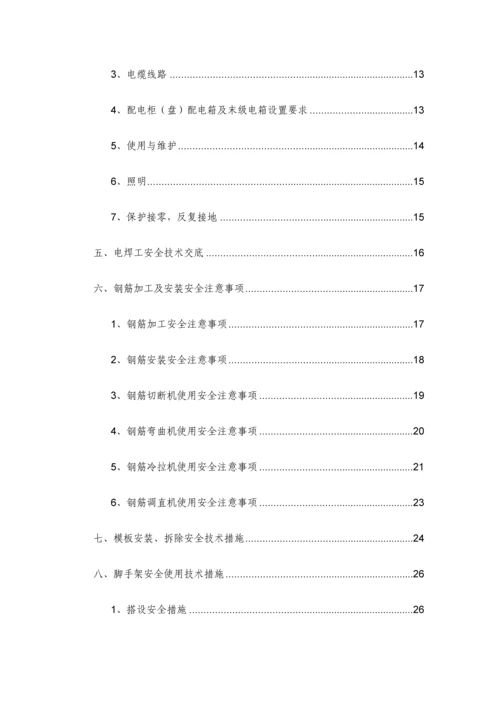 桥梁施工安全技术交底培训资料.docx